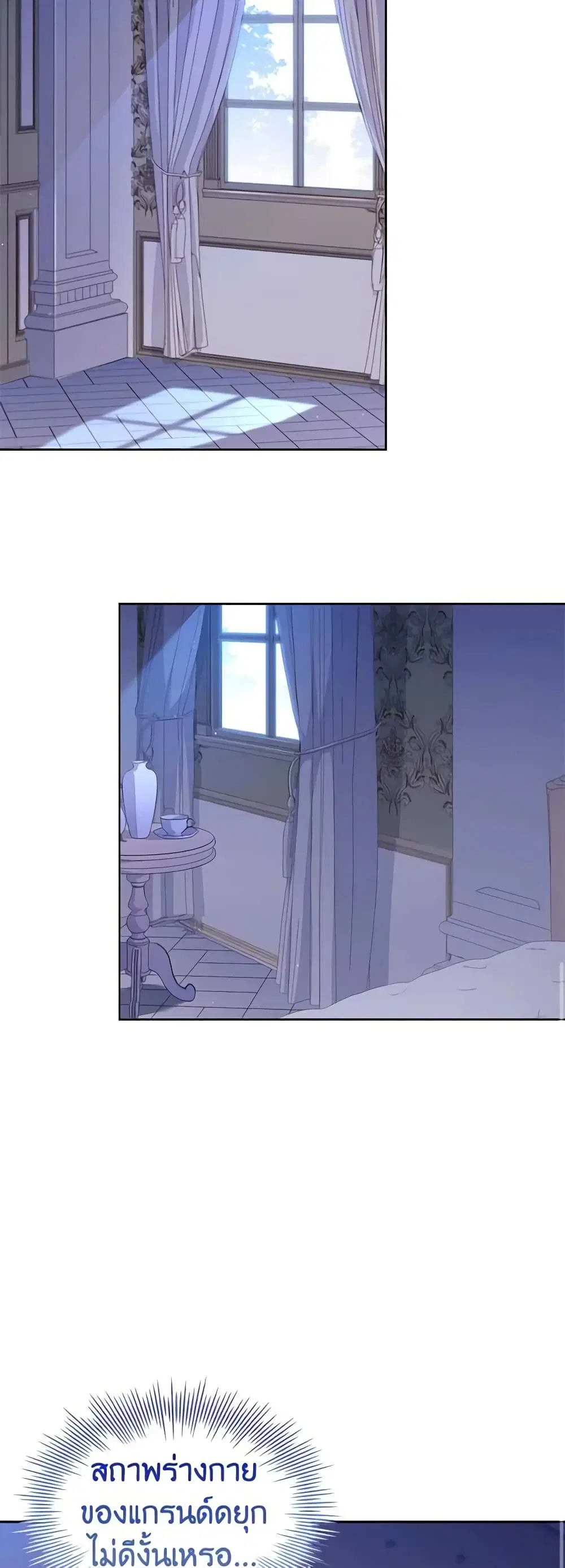 The Lady Needs a Break ตอนที่ 82 หน้า 39