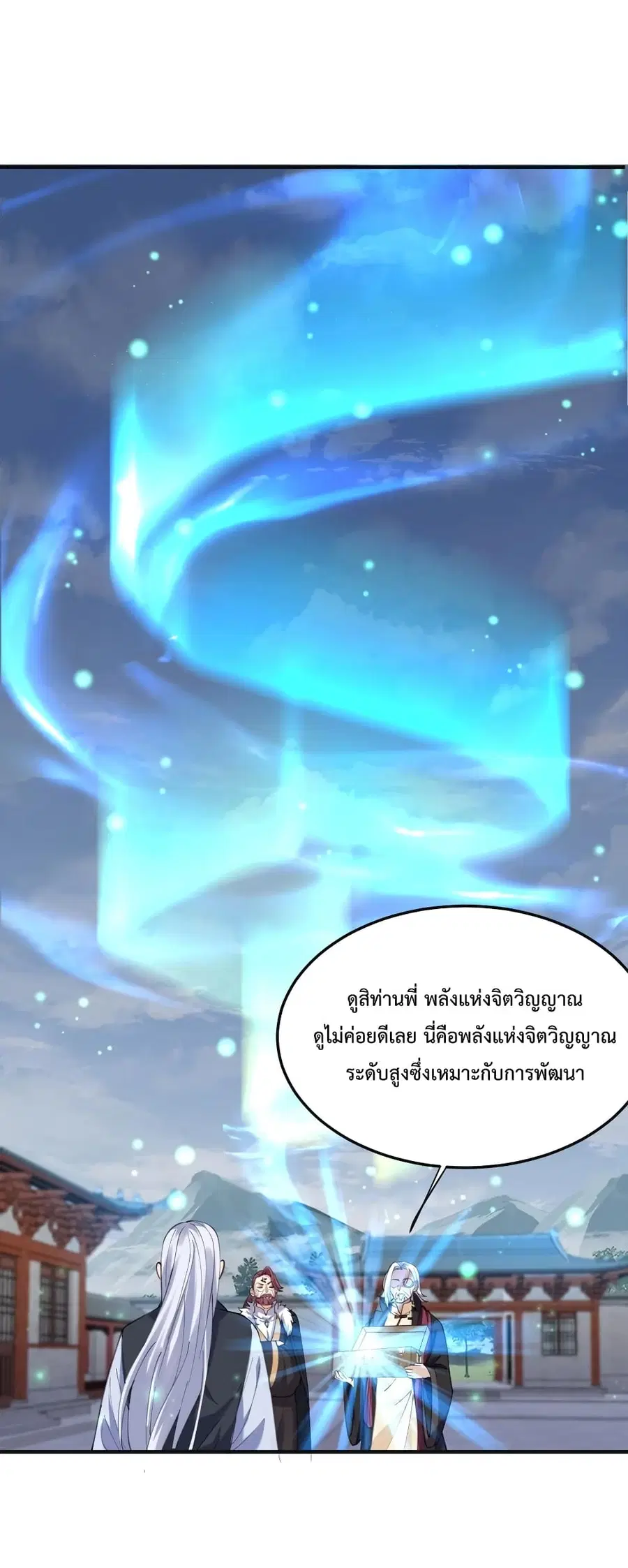 Am I Invincible ตอนที่ 46 หน้า 26