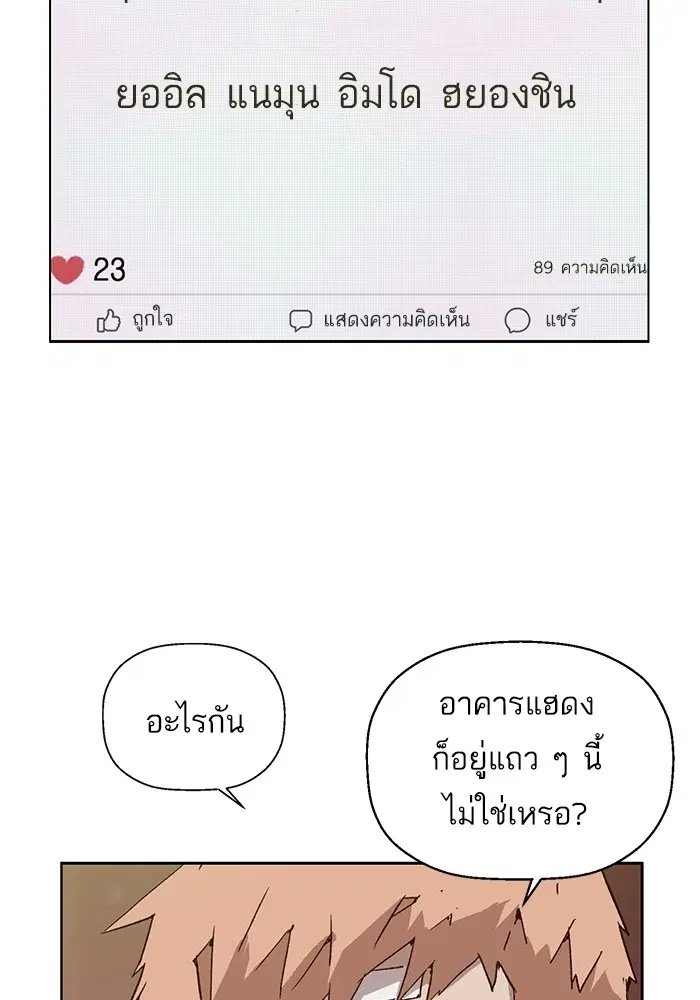 Weak Hero ตอนที่ 199 หน้า 37