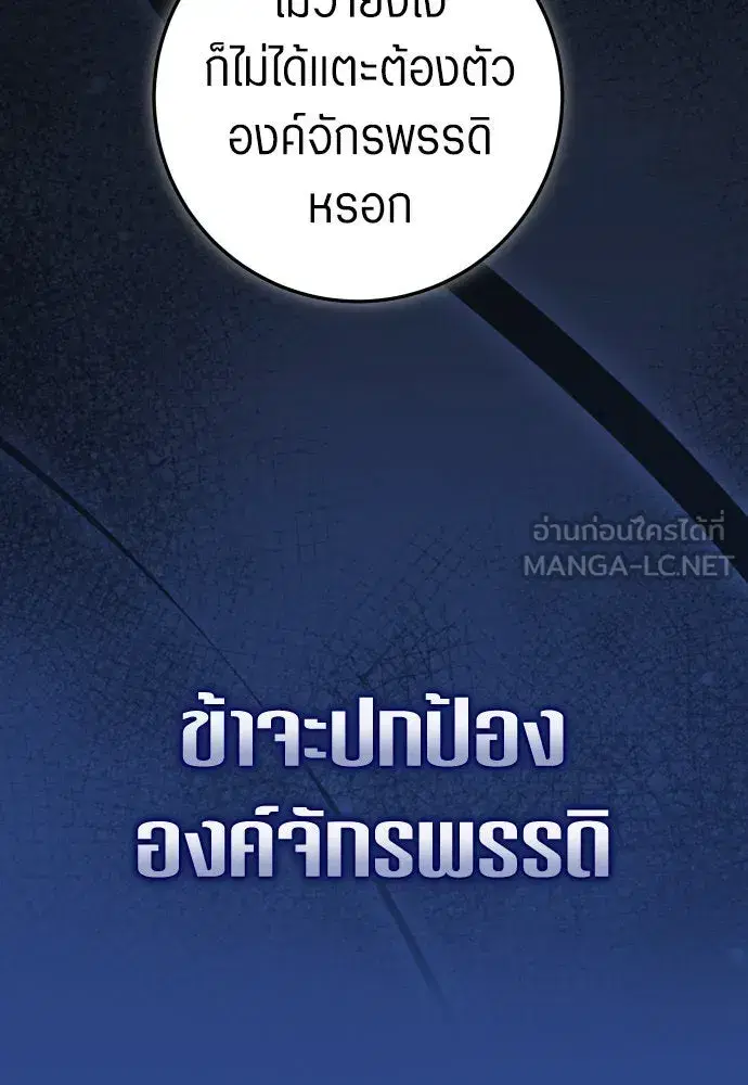 Your Throne ตอนที่ 240 หน้า 30