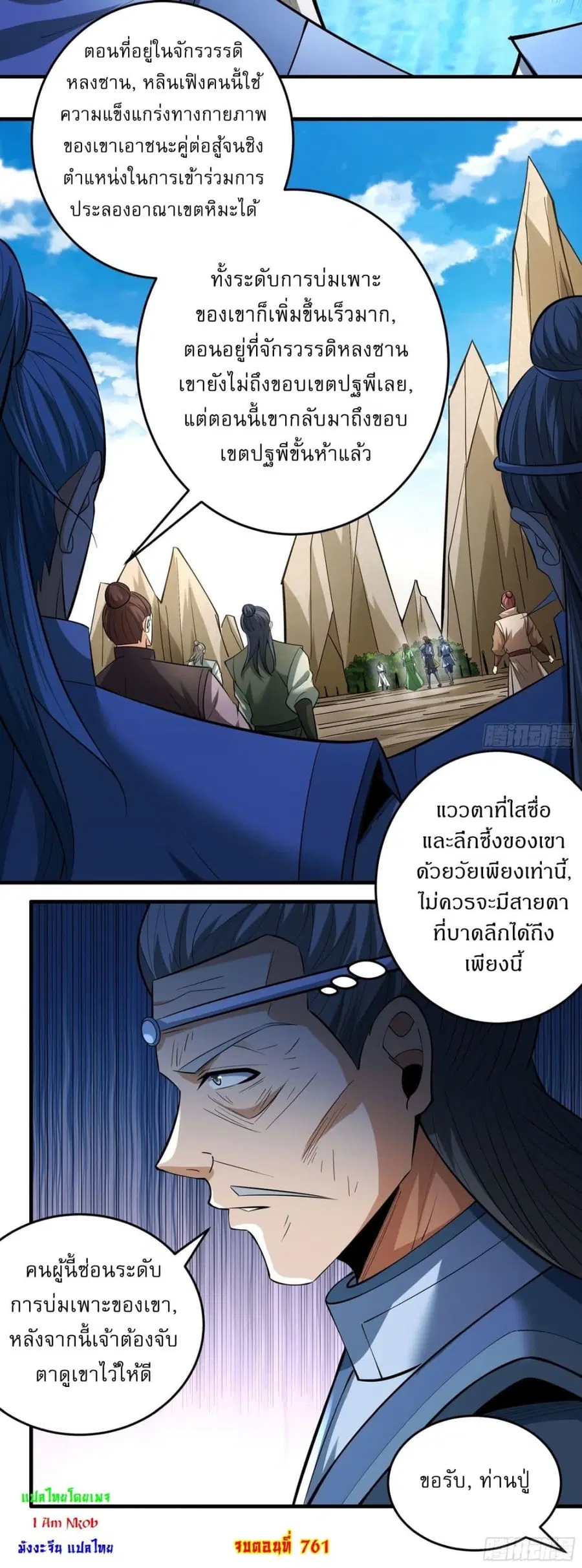 God of Martial Arts ตอนที่ 761 หน้า 23