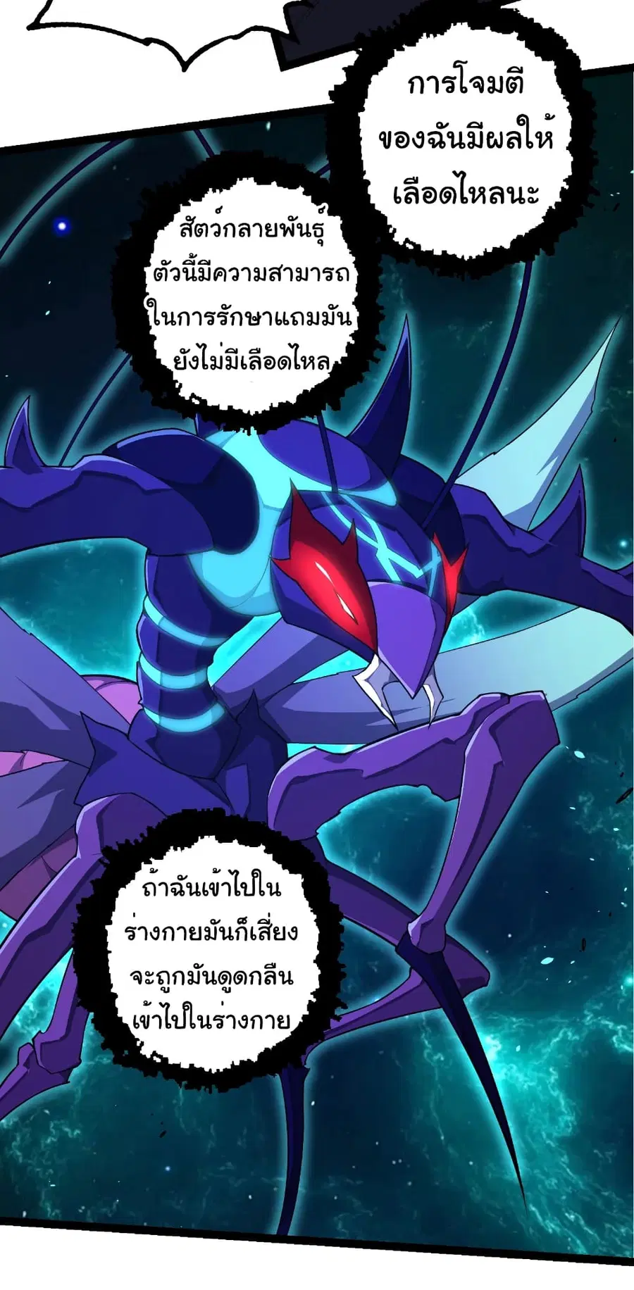 Evolution from the Big Tree ตอนที่ 265 หน้า 6