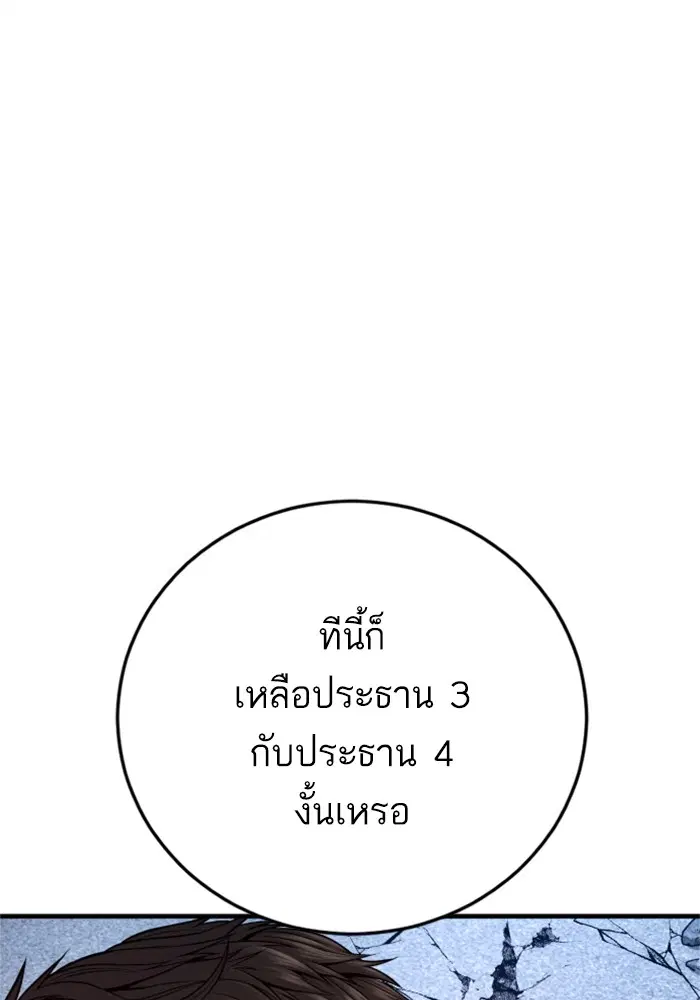 Manager Kim ตอนที่ 119 หน้า 118