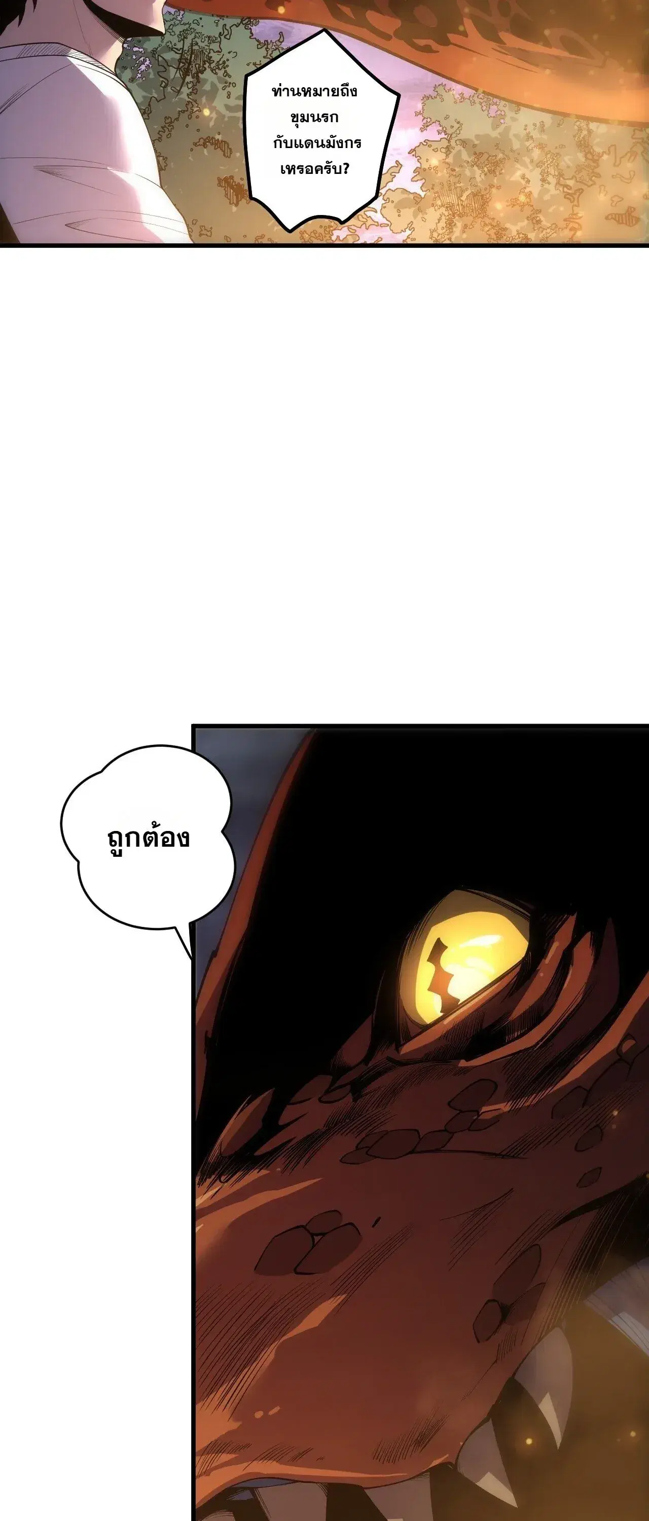 Necromancer King of The Scourge ตอนที่ 310 หน้า 13