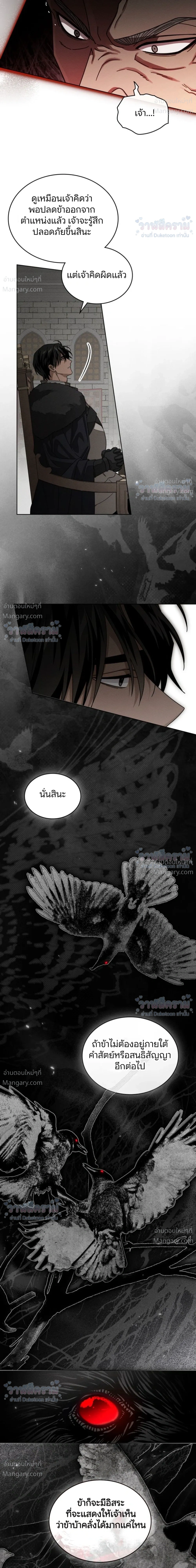 Under the oak tree – ใต้ร่มเงาแห่งต้นโอ๊ก ตอนที่ 164 หน้า 19