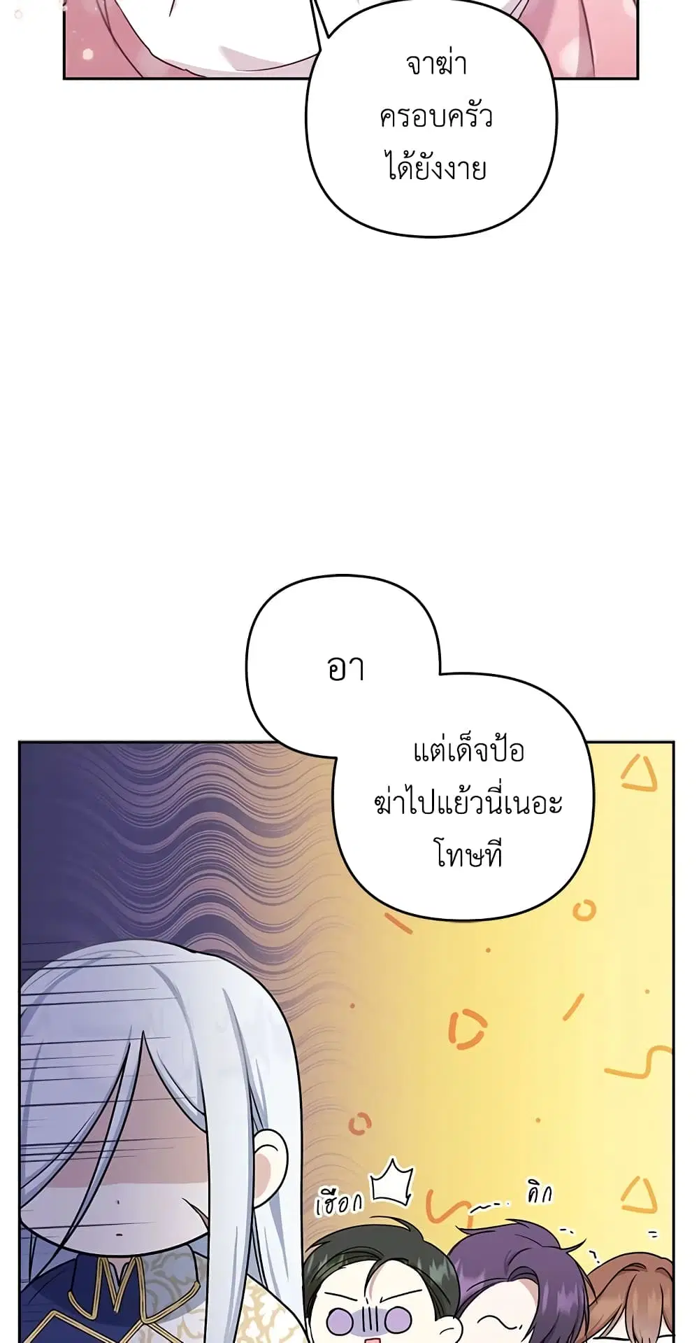 The Wicked Little Princess ตอนที่ 37 หน้า 10