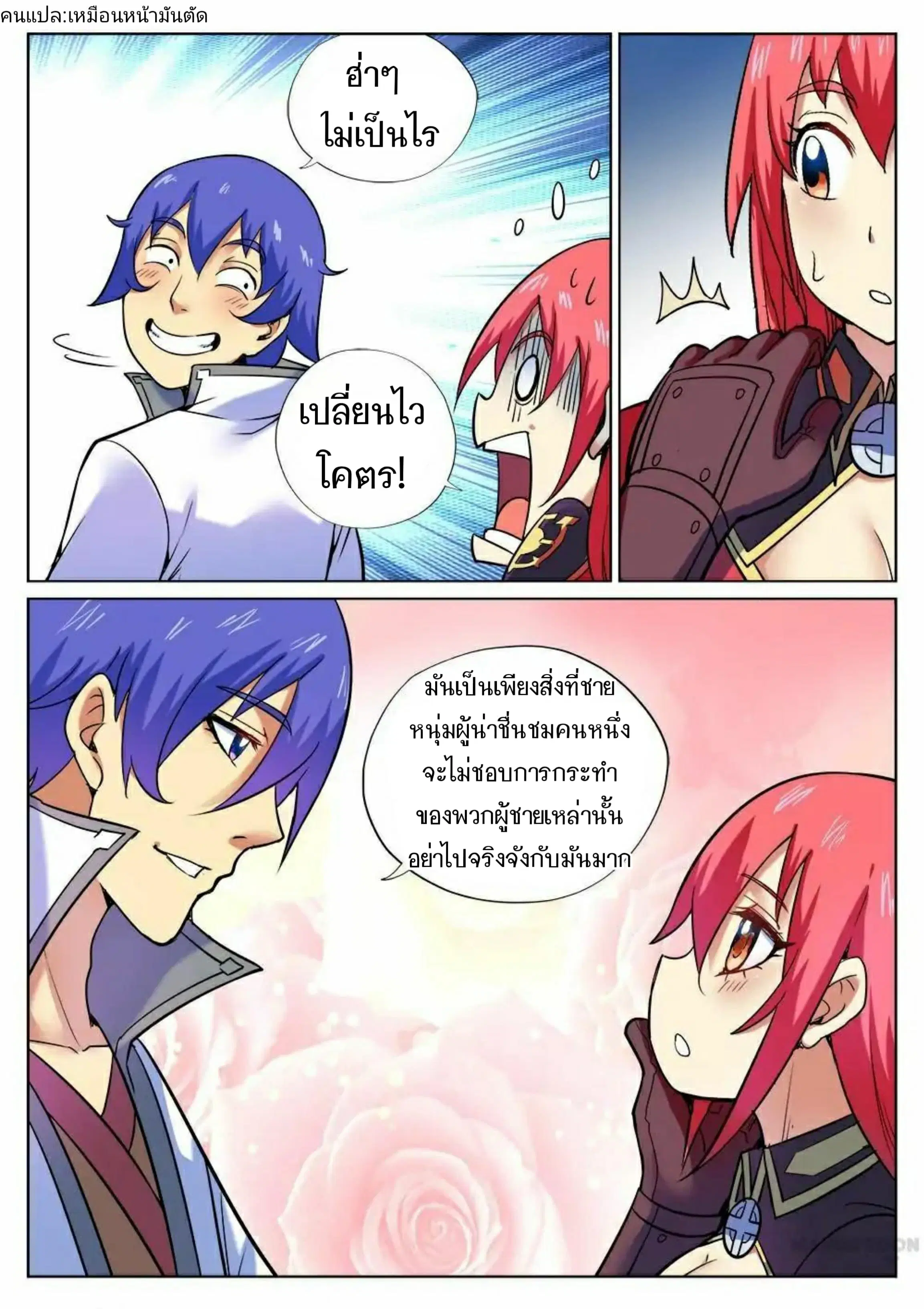 My Great Sword ตอนที่ 50 หน้า 7