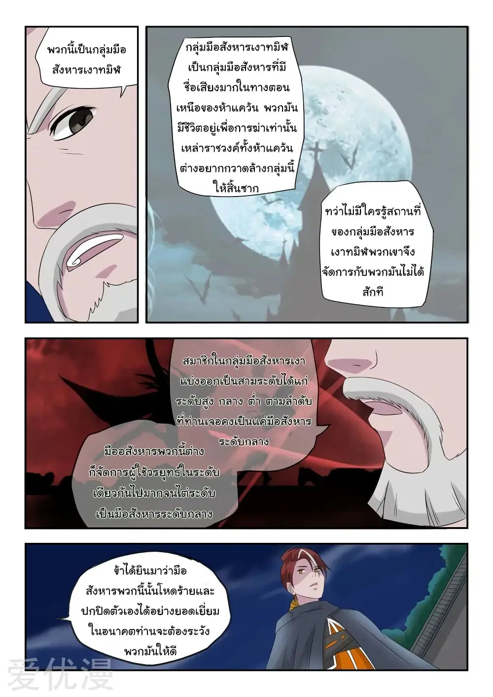 Martial Master ตอนที่ 149 หน้า 8