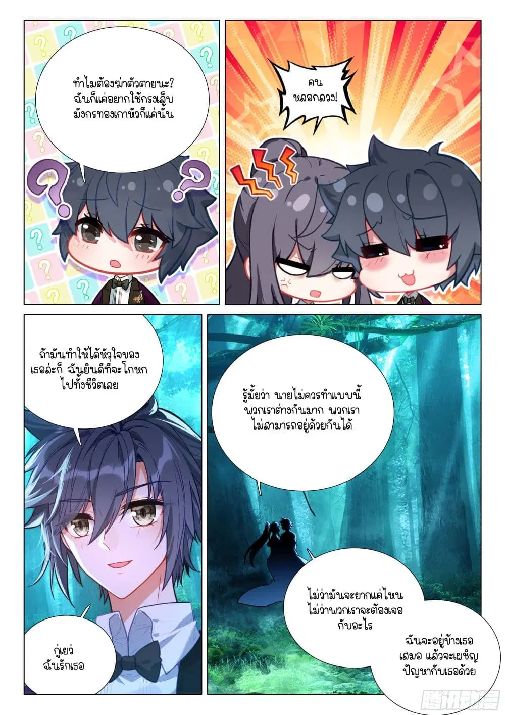 Douluo Dalu III: Longwang Chuanshuo ตอนที่ 386 หน้า 9