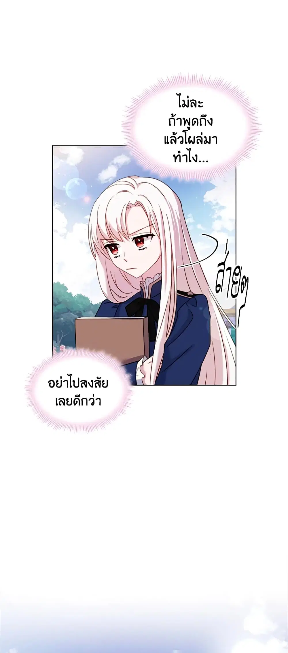The Lady Needs a Break ตอนที่ 37 หน้า 33