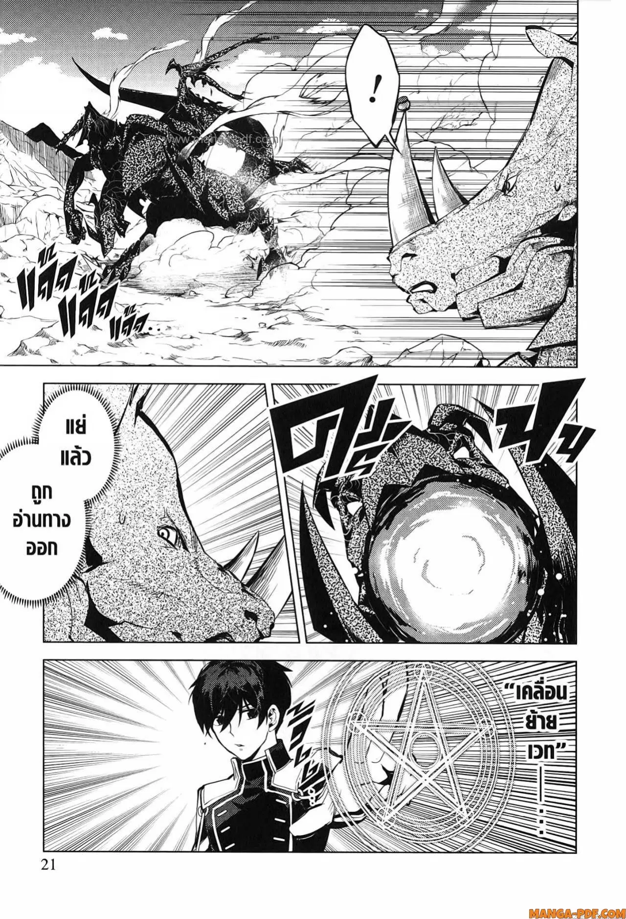 Tensei Kenja no Isekai Life ตอนที่ 67 หน้า 19