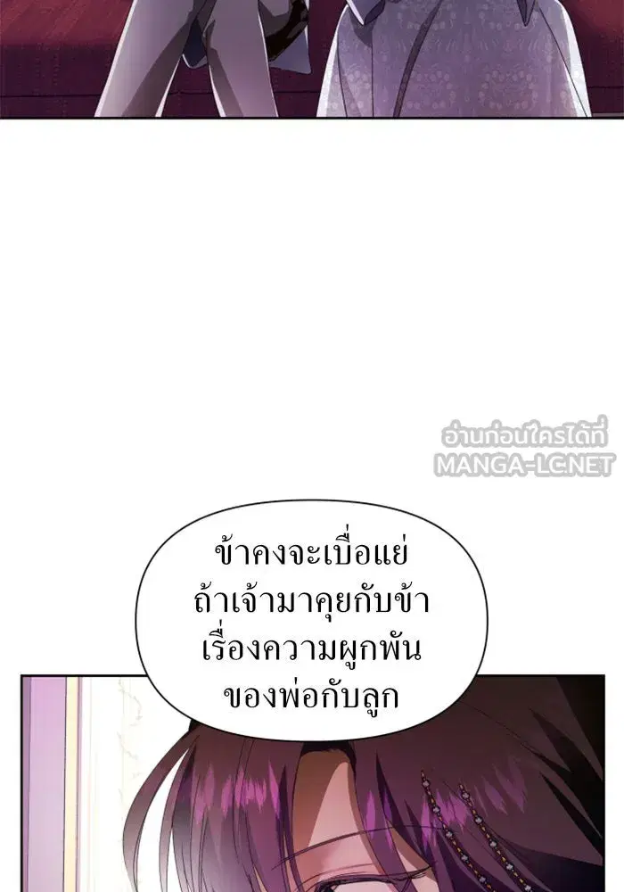 Your Throne ตอนที่ 74 หน้า 105