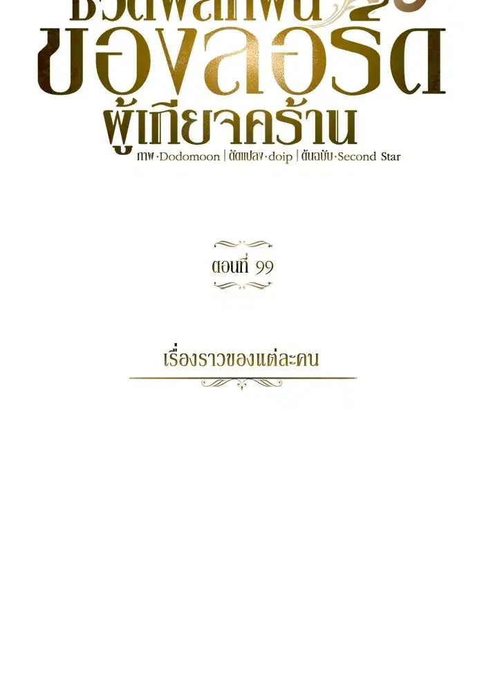 The Lazy Lord Masters the Sword ตอนที่ 101 หน้า 82
