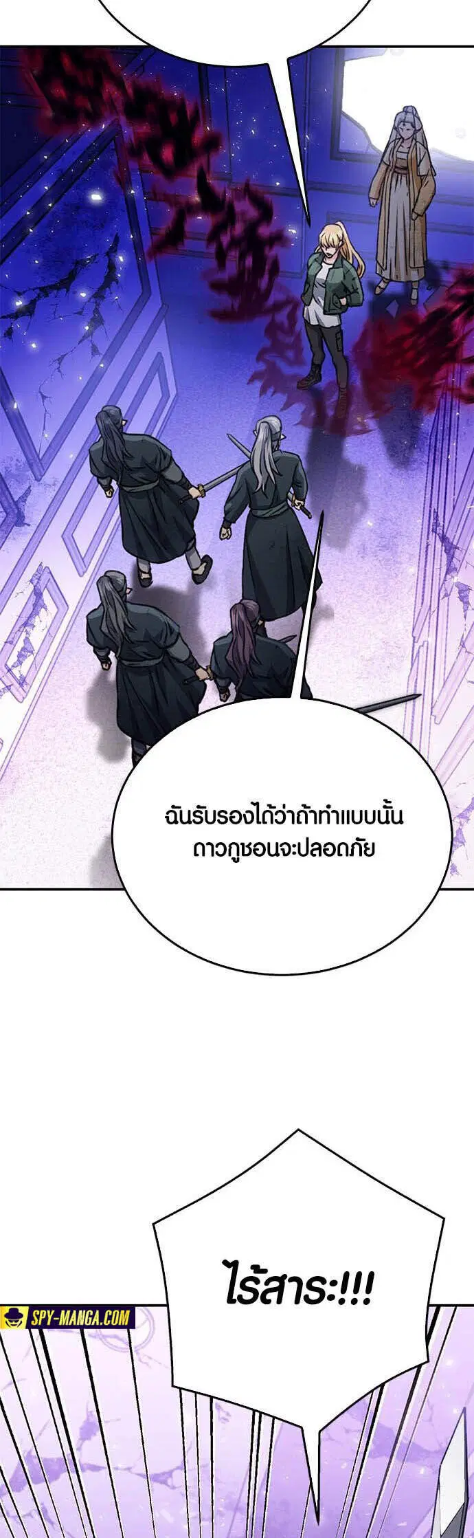 Seoul Station Druid ตอนที่ 131 หน้า 50