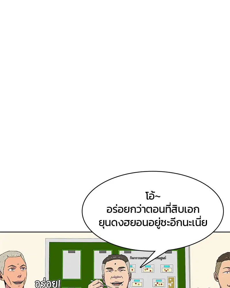 Kitchen Soldier ตอนที่ 39 หน้า 44