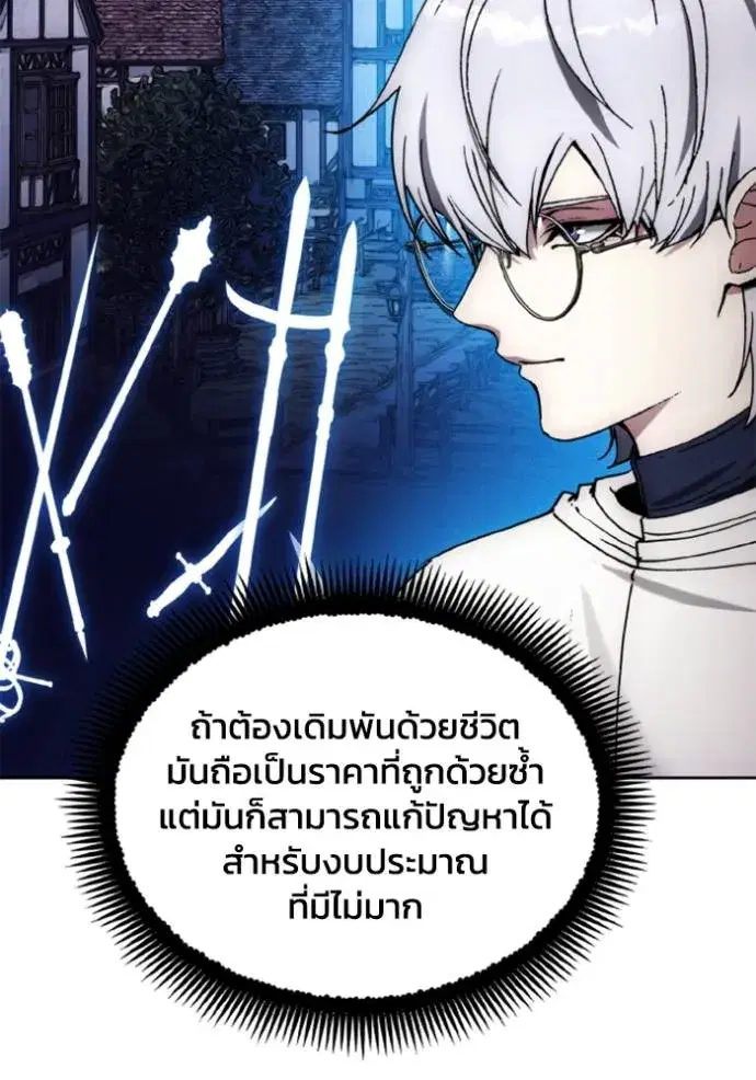 How to Live as a Villain ตอนที่ 159 หน้า 97