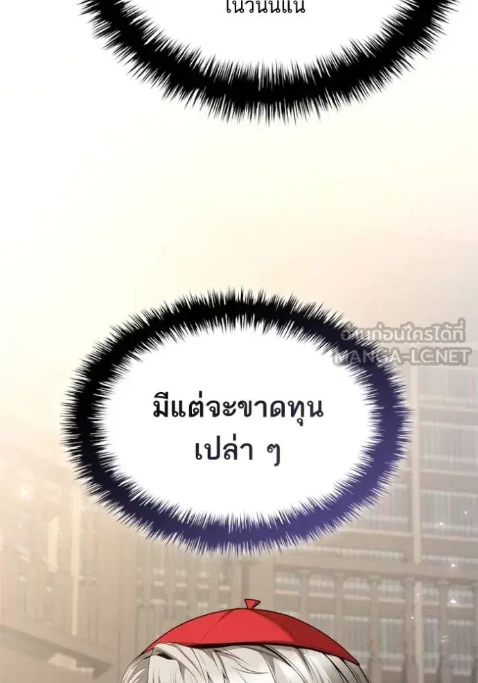 I Am the Queen in This Life ตอนที่ 146 หน้า 15