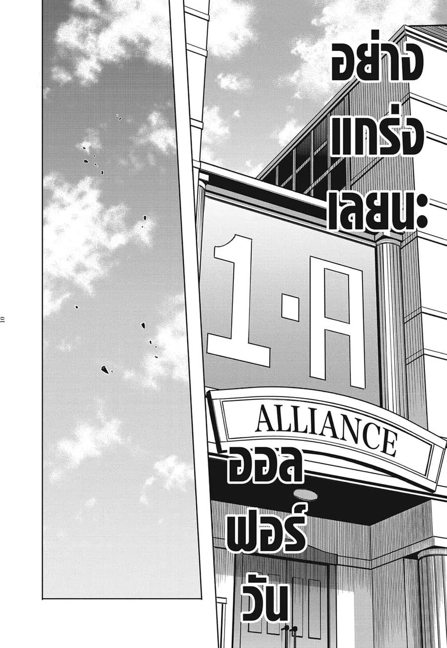 Boku no Hero Academia ตอนที่ 335 หน้า 8