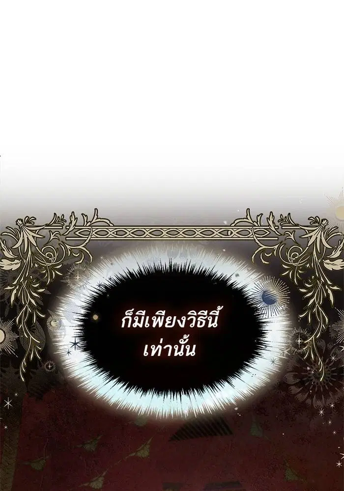 Sister I Am the Queen in This Life ตอนที่ 47 หน้า 140
