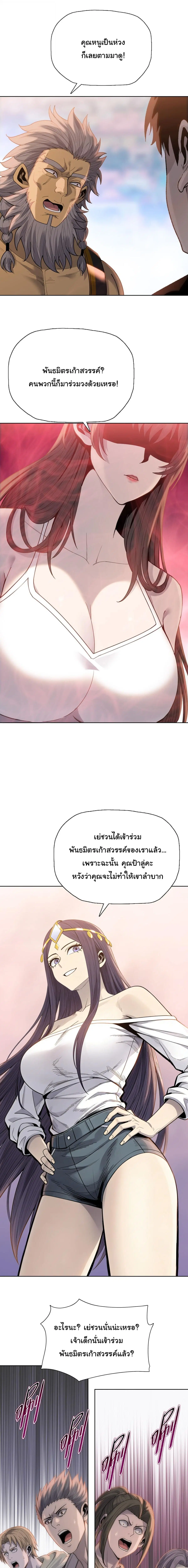 The Butcher Blade That Pierces All Realms – มีดเชือดหมูทะลุโลกา ตอนที่ 33 หน้า 11