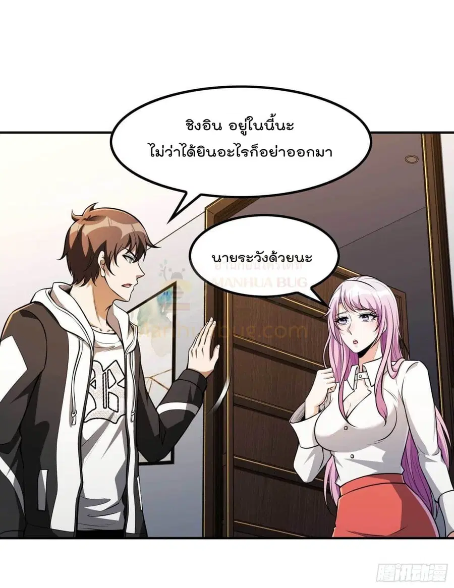Immortal Husband in The City ตอนที่ 107 หน้า 38