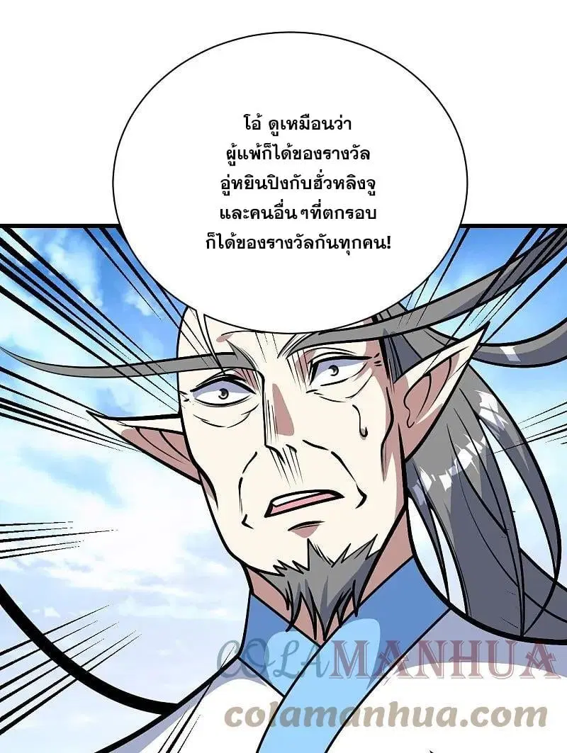 Matchless Emperor ตอนที่ 339 หน้า 26