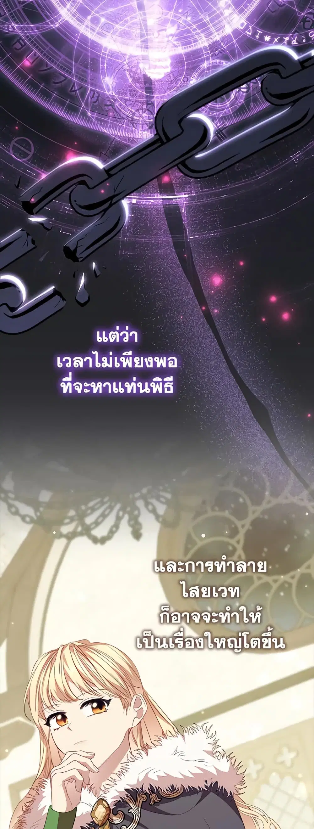 The Beloved Little Princess ตอนที่ 156 หน้า 18