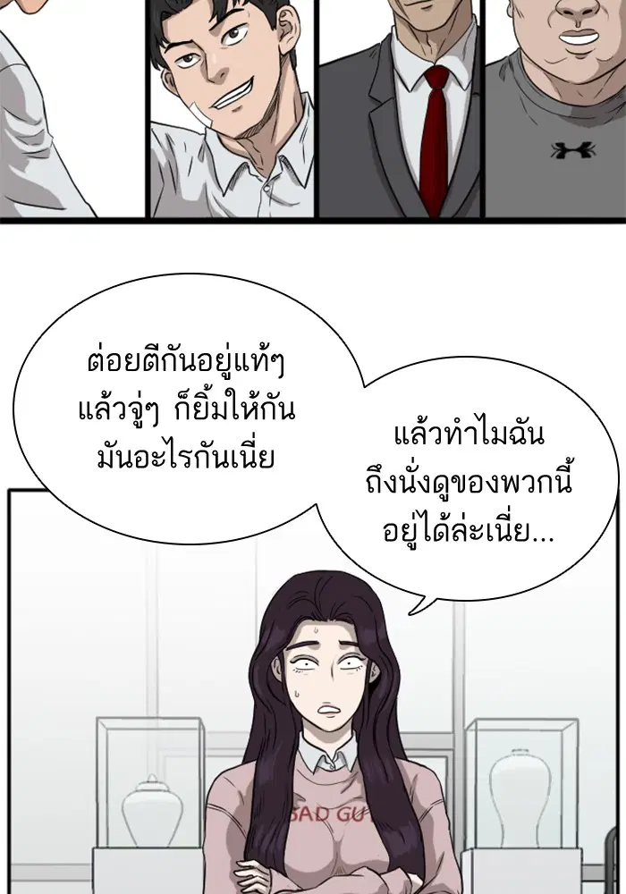 Bad Guy ตอนที่ 16 หน้า 50