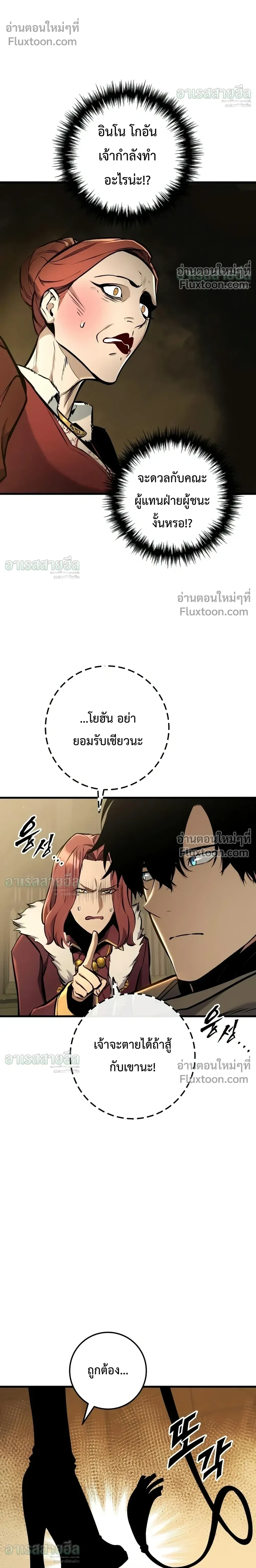 The Wandering Knight’s Survival Manual การเอาชีวิตรอด ของอัศวินพเนจร ตอนที่ 46 หน้า 29