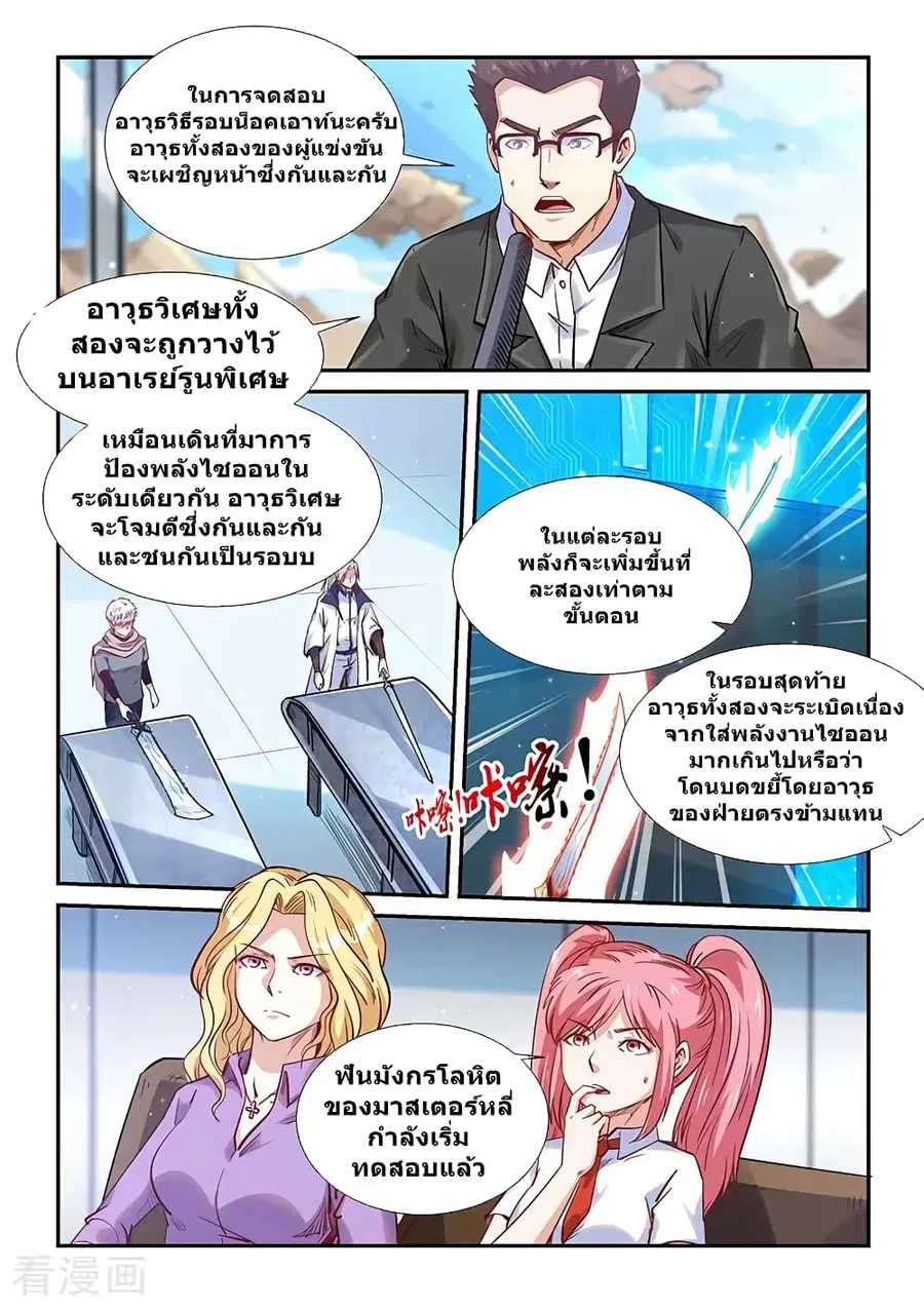 Forty Milleniums Of Cultivation ตอนที่ 319 หน้า 4