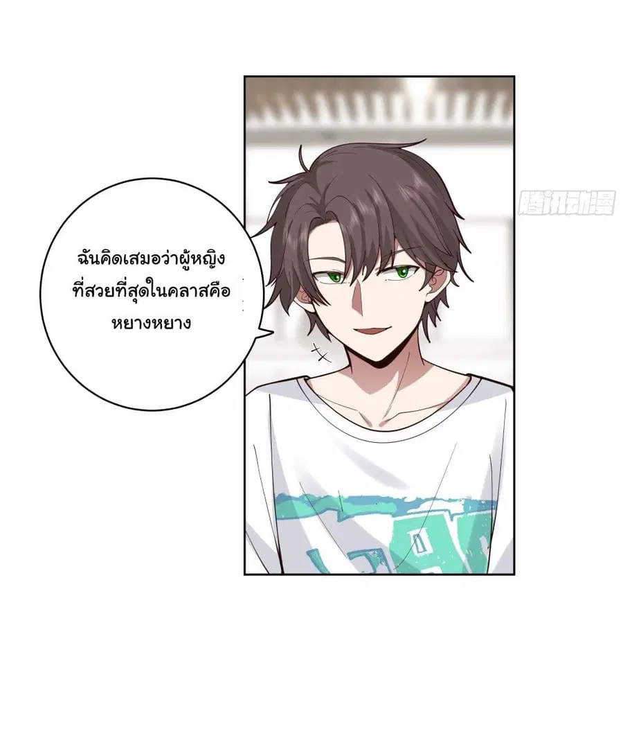 I Really Don’t Want to be Reborn ตอนที่ 13 หน้า 22