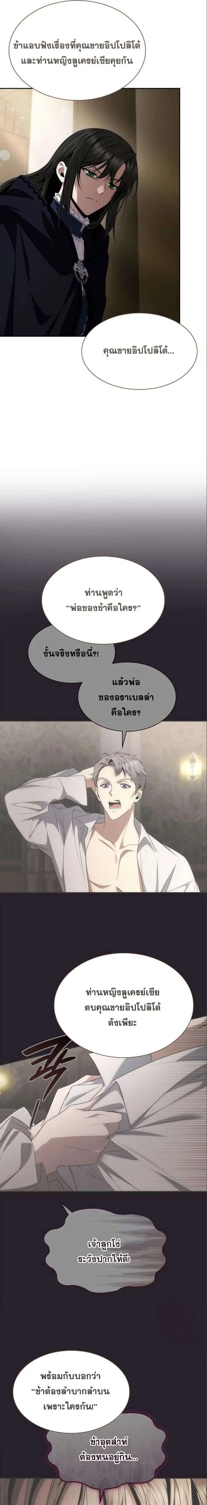 Sister I Am the Queen in This Life ตอนที่ 71 หน้า 5