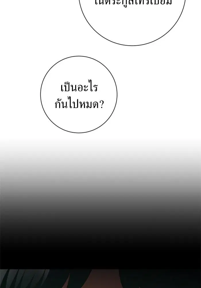 Your Throne ตอนที่ 140 หน้า 151