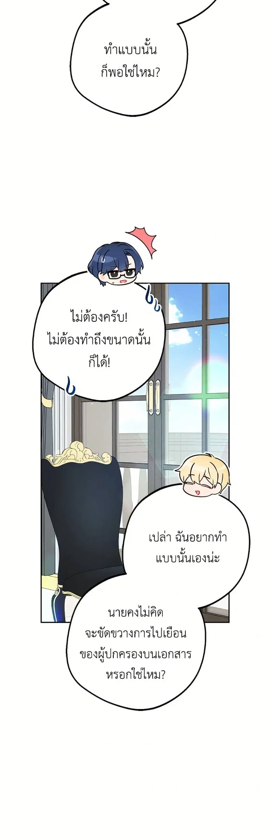 The Villainess Is Shy In Receiving Love – นางร้ายขี้อายเมื่อได้รับความรัก ตอนที่ 92 หน้า 17