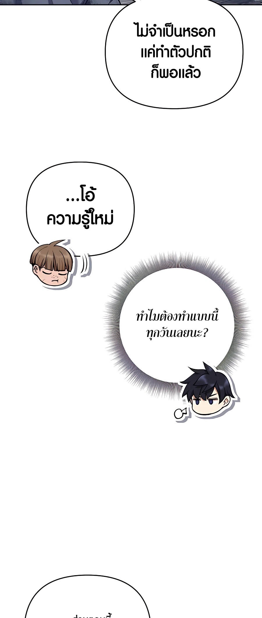Trash of A Dark Fantasy ผมกลายเป็นตัวละครในเกมแนวดาร์กแฟนตาซี ตอนที่ 25 หน้า 45