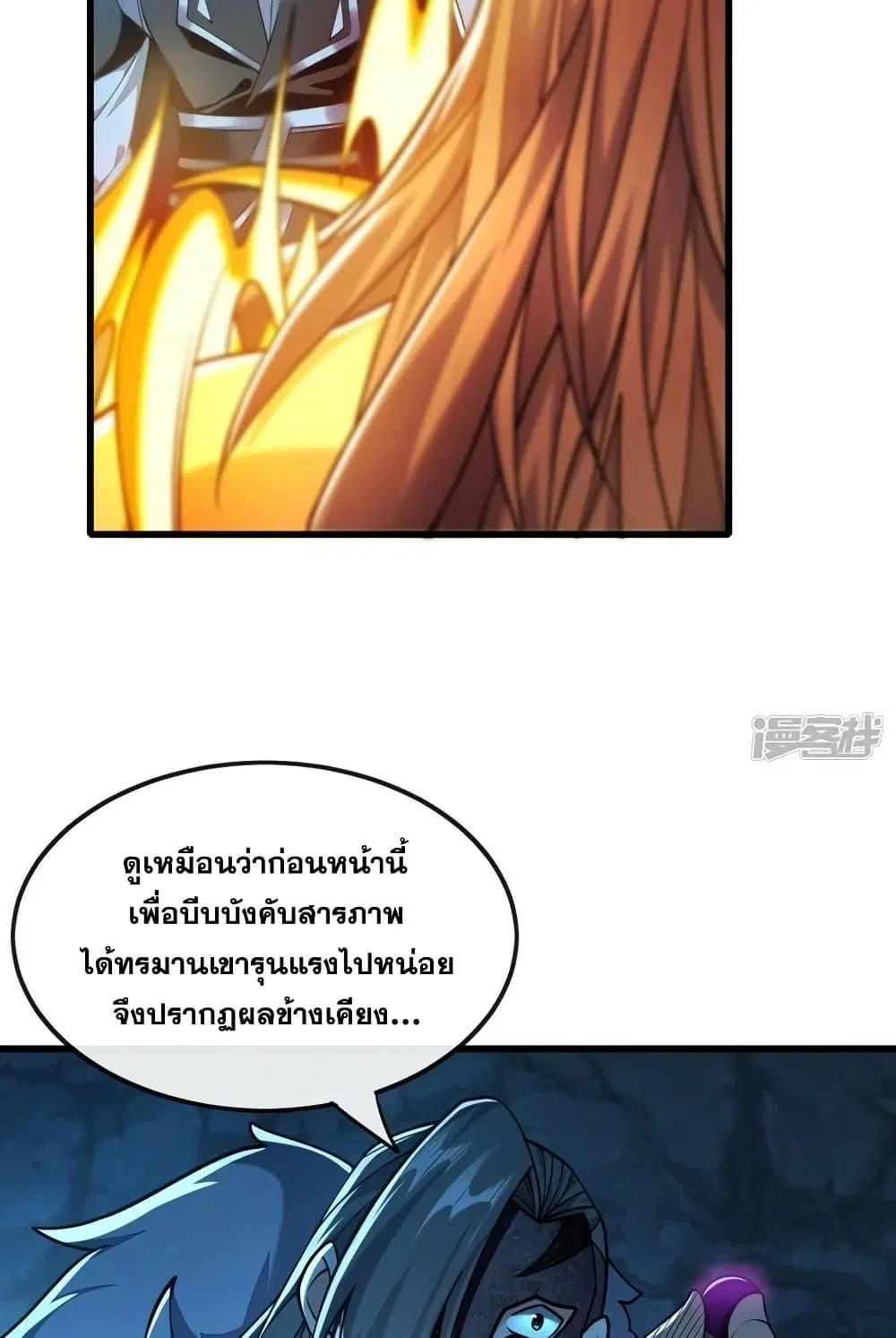 The Ten Great Emperors At The Beginning Are All My Apprentices ตอนที่ 89 หน้า 16