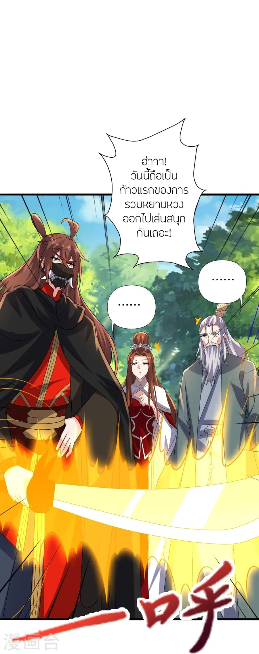 Banished Disciple’s Counterattack ราชาอมตะผู้ถูกขับไล่ ตอนที่ 383 หน้า 17