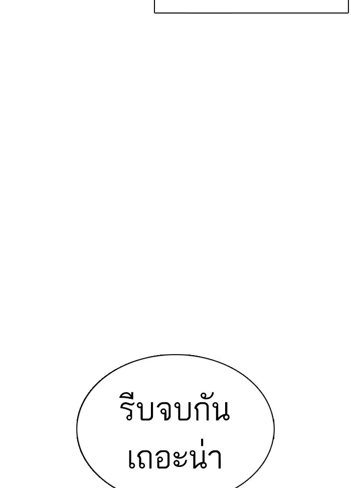 How to Fight ตอนที่ 58 หน้า 24