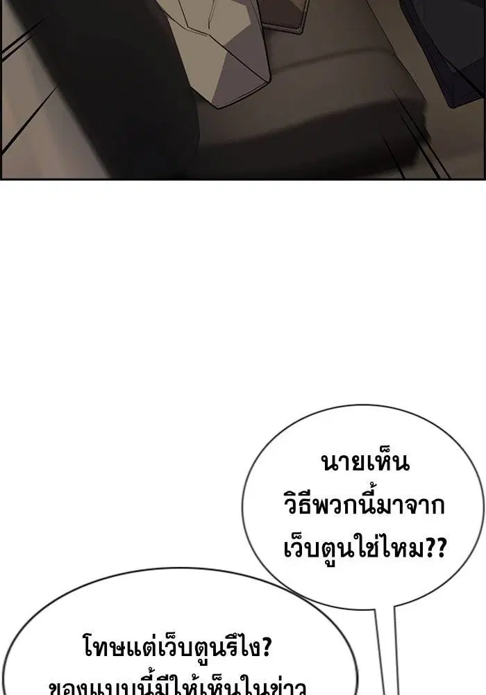 True Education ตอนที่ 92 หน้า 20
