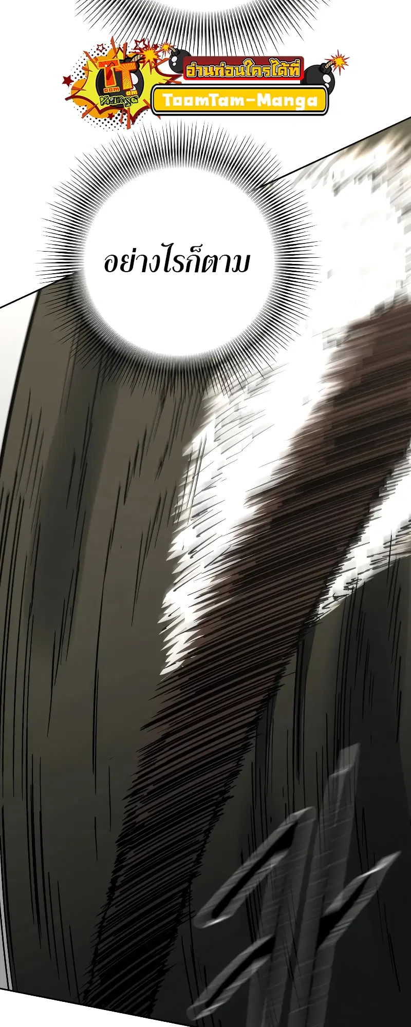 Peerless Dad ตอนที่ 254 หน้า 60
