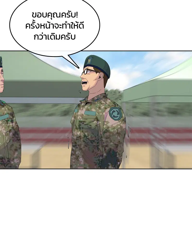 Kitchen Soldier ตอนที่ 146 หน้า 80
