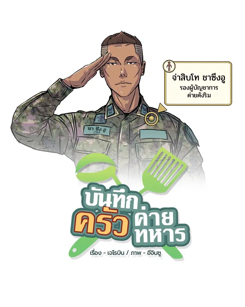 Kitchen Soldier ตอนที่ 3 หน้า 11