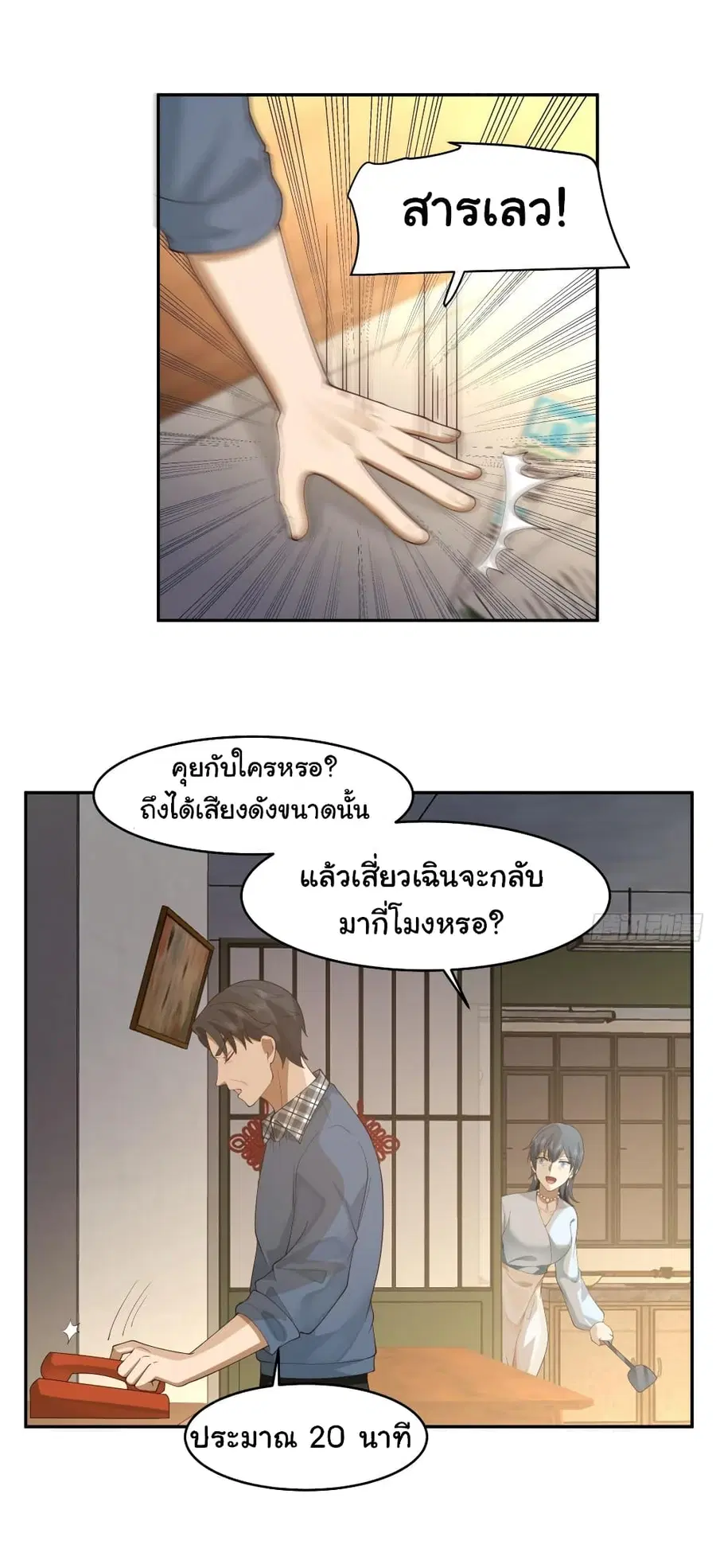 I Really Don’t Want to be Reborn ตอนที่ 111 หน้า 20