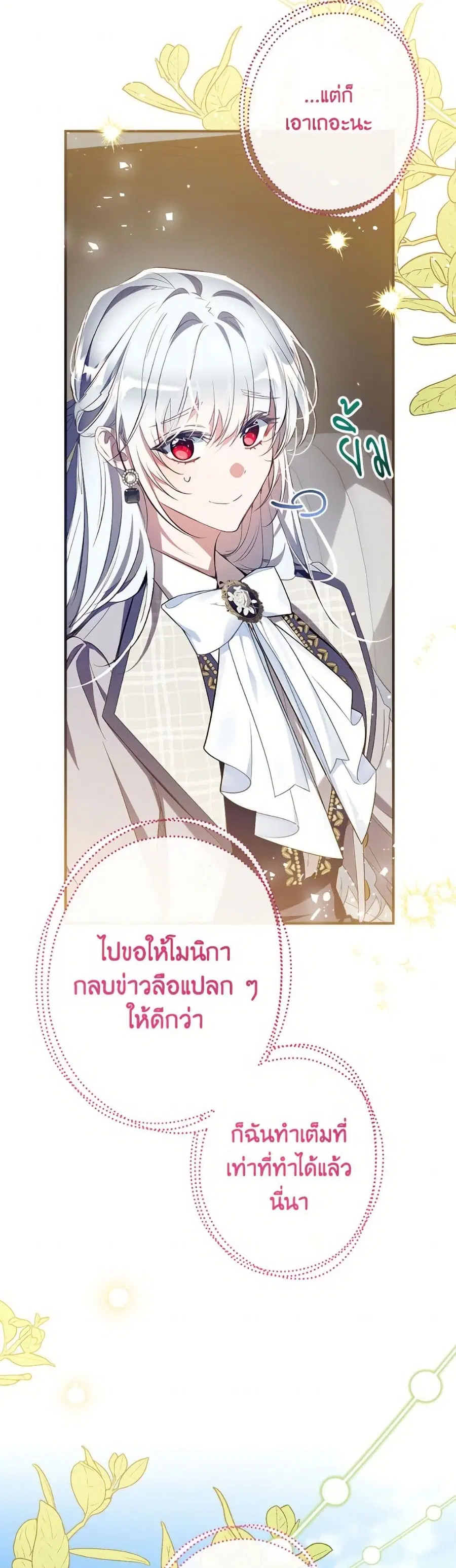 Can We Become a Family? ตอนที่ 149 หน้า 50