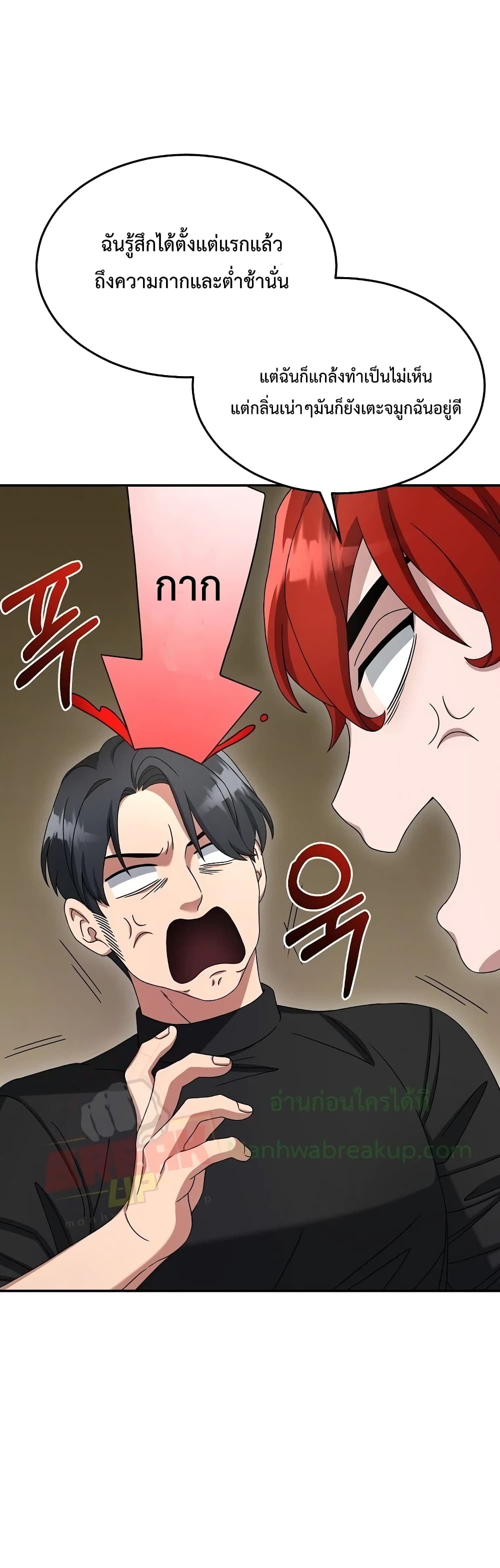 The Newbie Is Too Strong ตอนที่ 10 หน้า 25