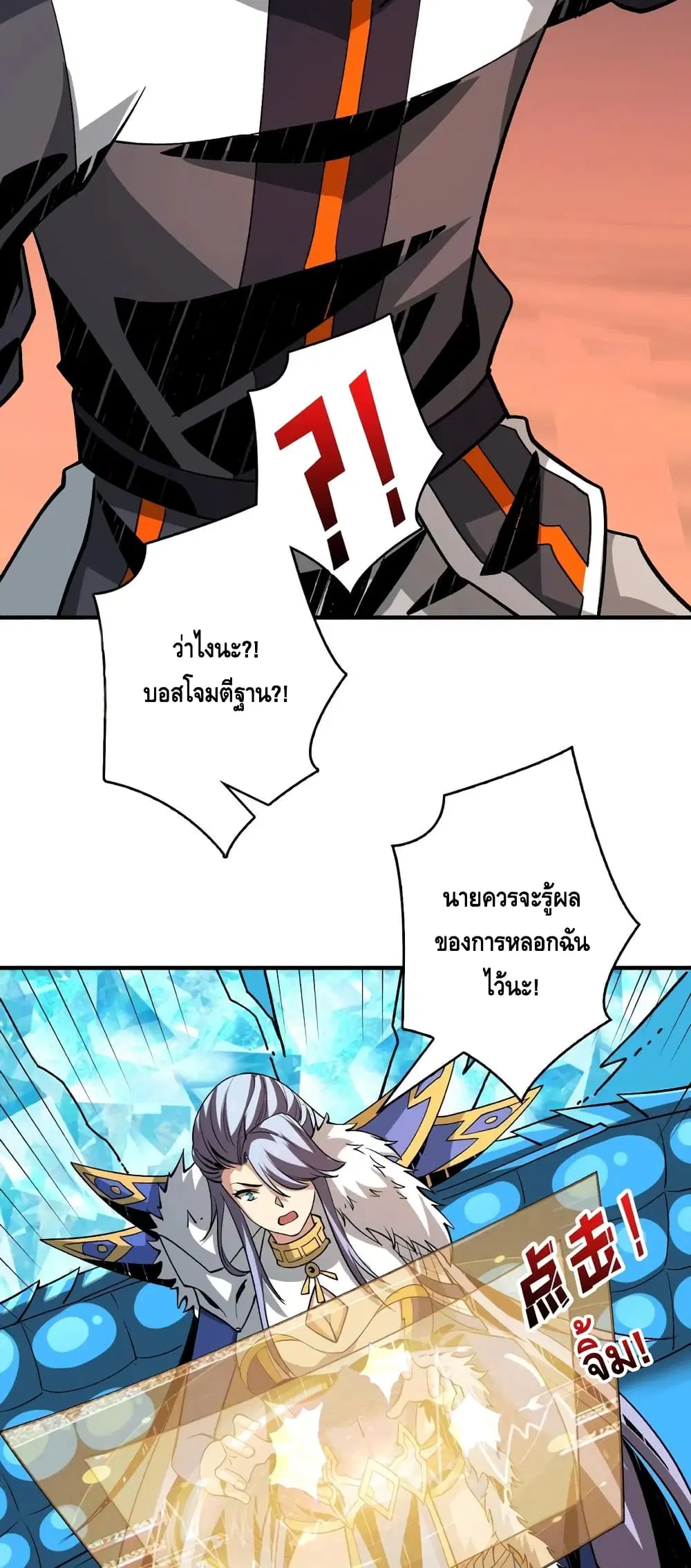King Account at the Start ตอนที่ 142 หน้า 16