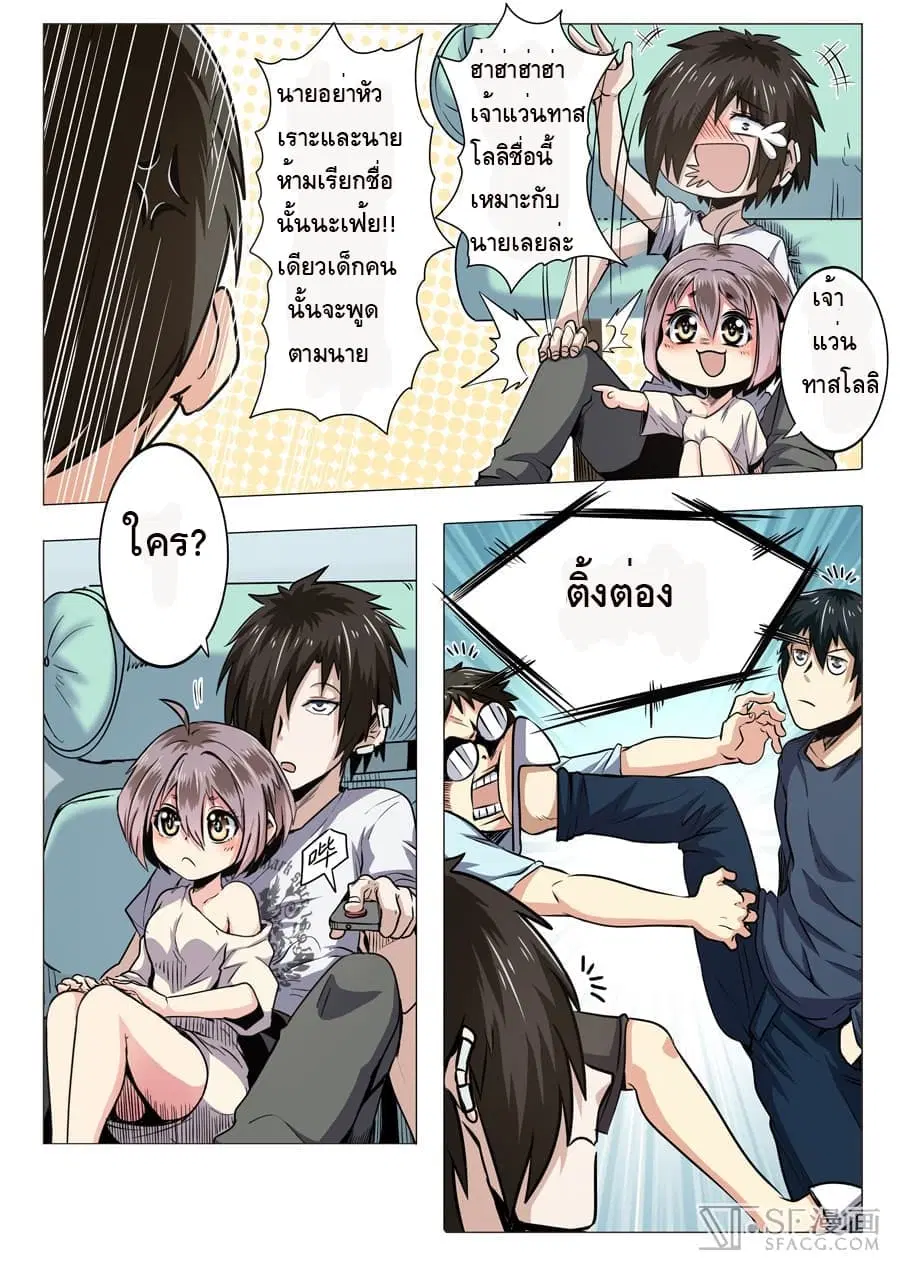 Hero? I Quit A Long Time Ago ตอนที่ 15 หน้า 8