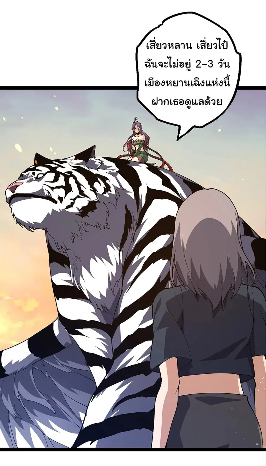 Evolution Begins With A Big Tree ตอนที่ 174 หน้า 14