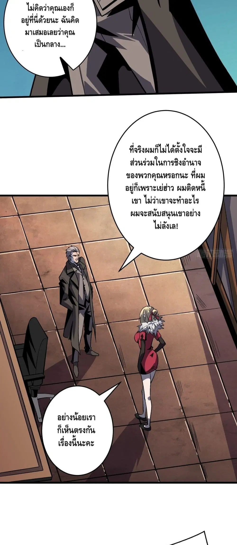 King Account at the Start ตอนที่ 181 หน้า 30