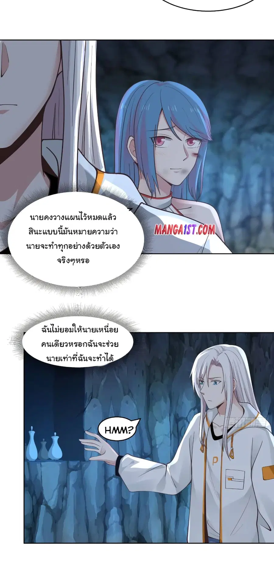 I Have a Dragon in My Body ตอนที่ 352 หน้า 8